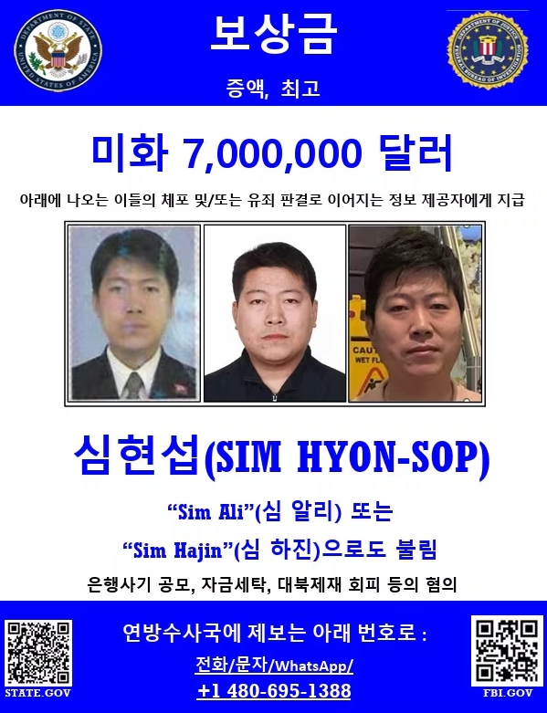 ▲▼美國聯邦調查局以英、韓文發布通緝，懸賞700萬美元追捕沈賢燮。（圖／翻攝自Instagram）