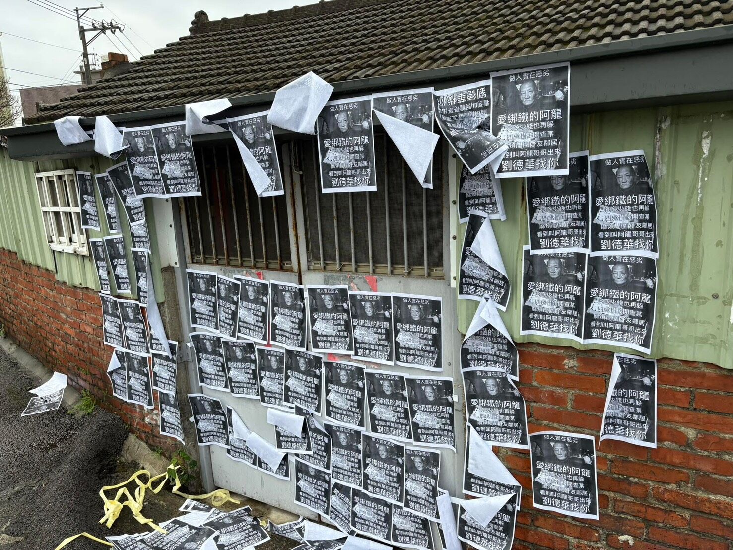 ▲▼張貼整面牆「追殺」欠債阿龍變烏龍，網歪樓「劉德華找你」。（圖／翻自我愛大甲）