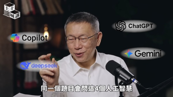 柯文哲玩AI玩上癮！問Deepseek「維尼在中國是禁忌嗎」被拒答
