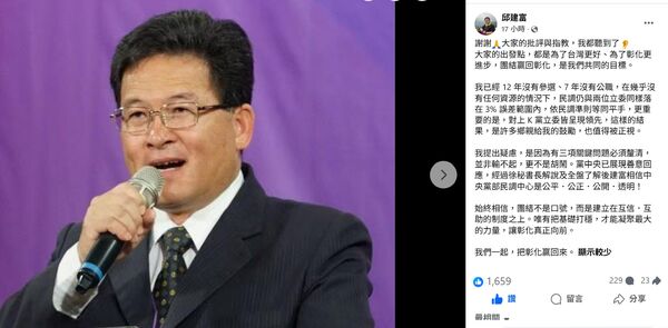 ▲邱建富認為初選民調不公。（圖／翻攝自邱建富臉書）