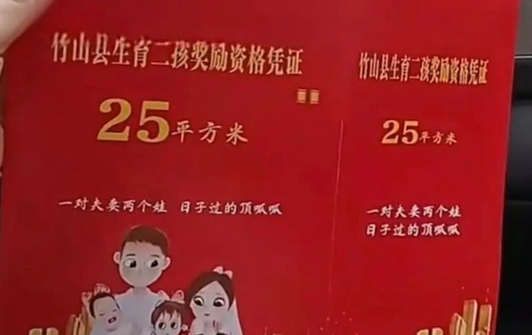 ▲▼  生孩送房，最高免單22.7坪           。（圖／翻攝 百度）