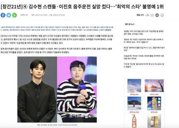 ▲韓媒評選2025「最惡劣藝人」，金秀賢、李陳鎬並列冠軍。（圖／翻攝自《Joy News 24》）