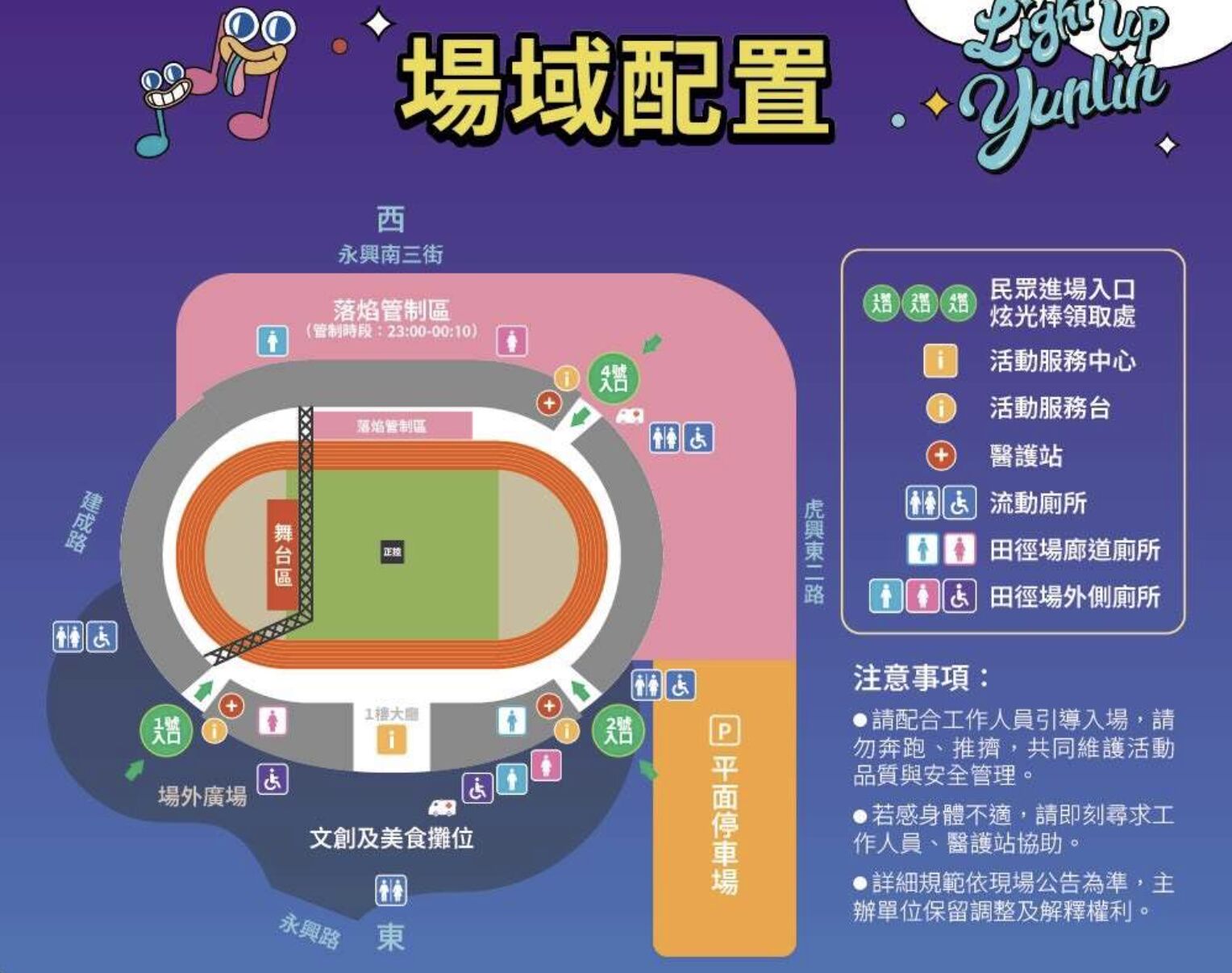 ▲睽違12年雲林跨年再登場，雲縣府全面部署維安與交通守護民眾安全。（圖／記者游瓊華翻攝）