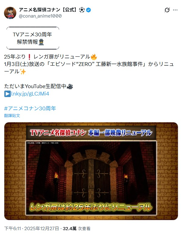 ▲▼認得這扇門嗎？《柯南》動畫「磚牆門」用25年宣布換新。（圖／翻攝自X）