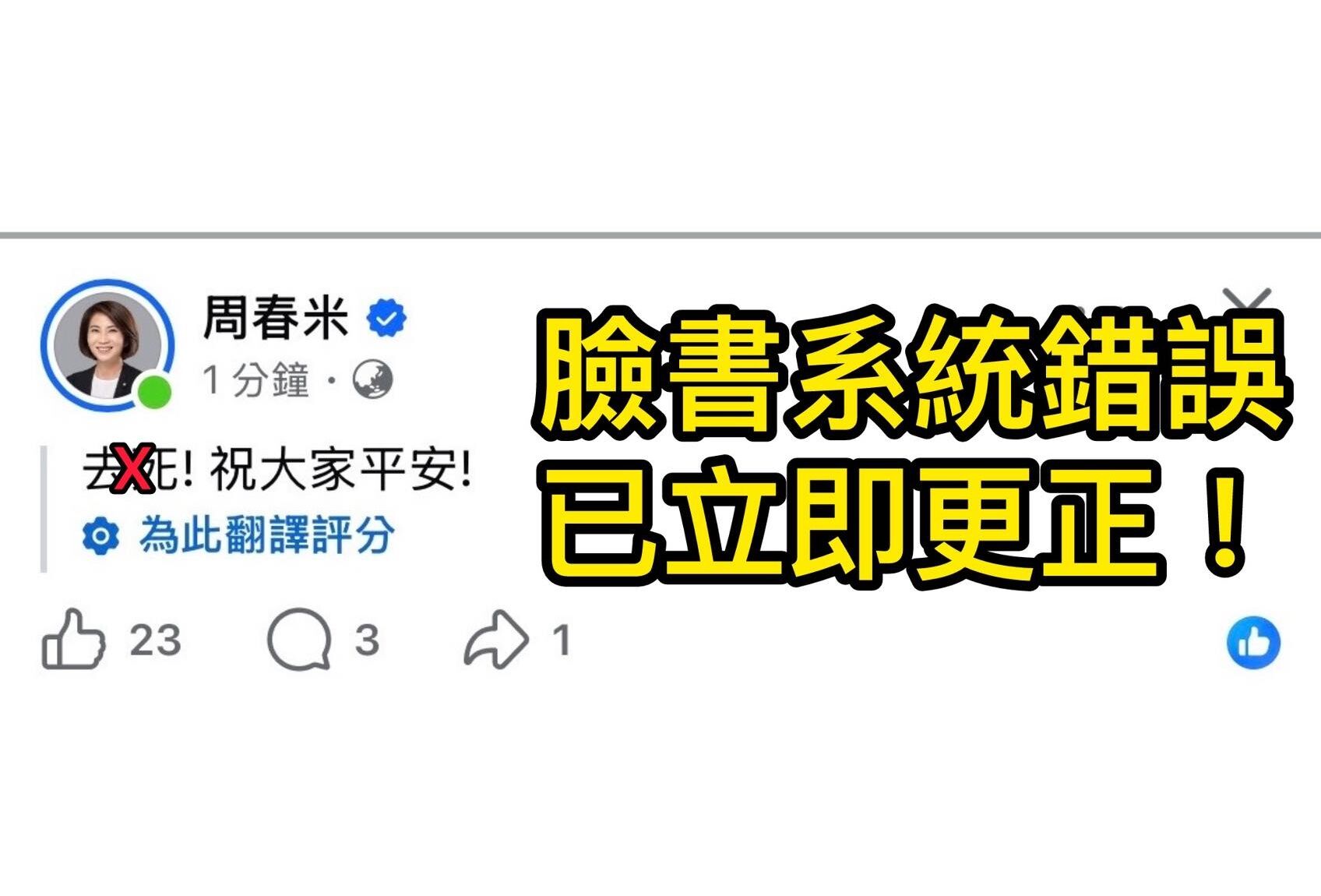 ▲▼             。（圖／翻攝自Facebook／周春米）