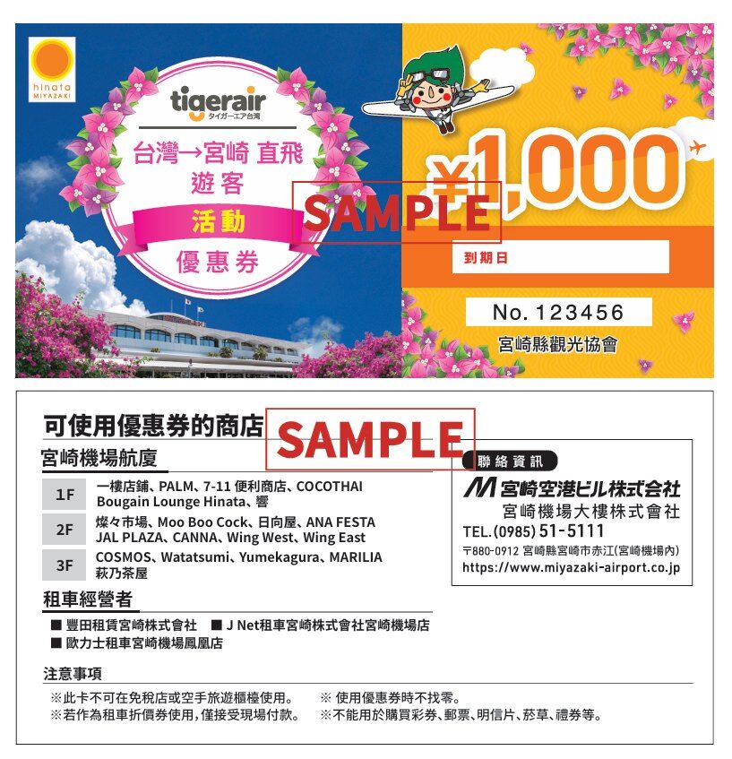 ▲▼搭台灣虎航直飛宮崎就可以免費拿3000日圓折價券。（圖／翻攝自Visit Miyazaki（周遊宮崎）臉書專頁）