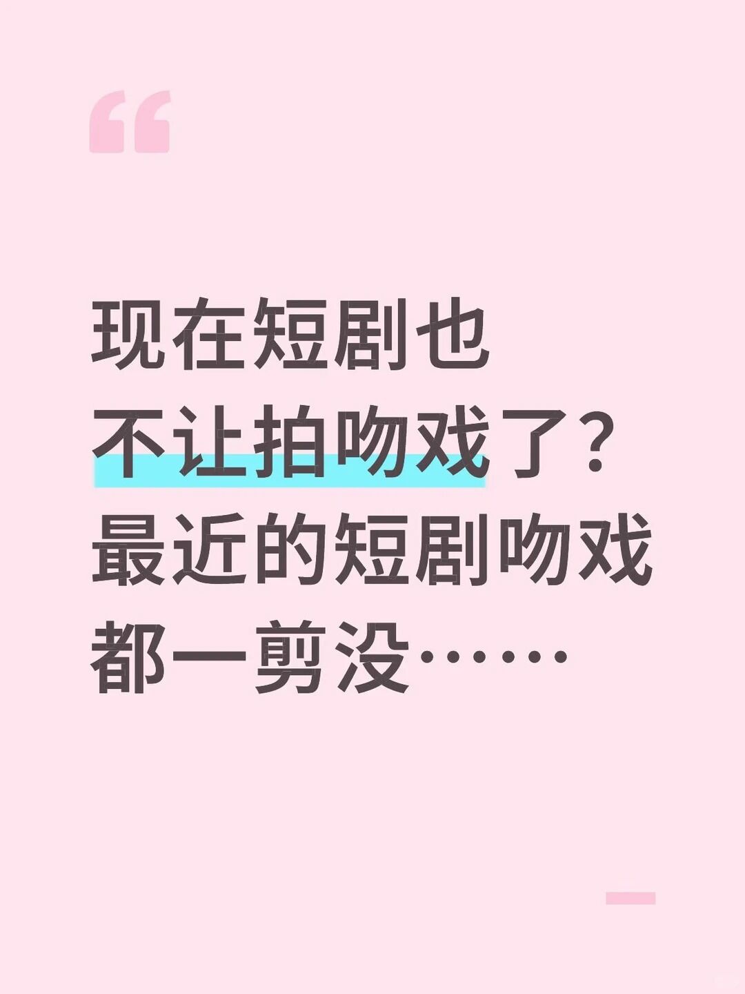 ▲▼大陸微短劇近期頻傳吻戲刪光！激吻場面「打碼糊到肩膀頭」。（圖／翻攝自微博、小紅書）