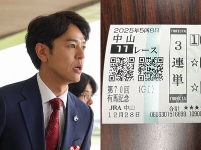 明知不會中還買！「榮耀家族馬券」有馬紀念賣爆…網：大家頭殼壞了