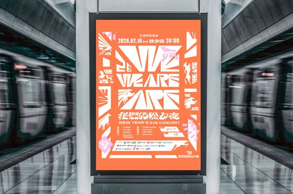 ▲▼文化總會製作的春節特別節目《2026 WE ARE 我們的除夕夜》，近日公布首波夢幻卡司名單。（圖／文總提供）