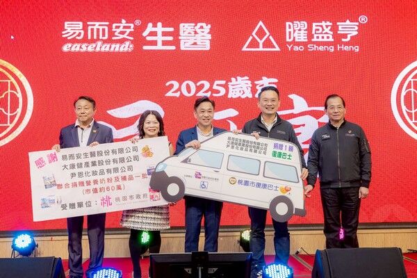 ▲易而安生醫捐贈復康巴士　