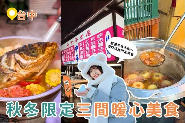 ▲▼秋冬限定三大暖心美食！（圖／ReadyGo提供）