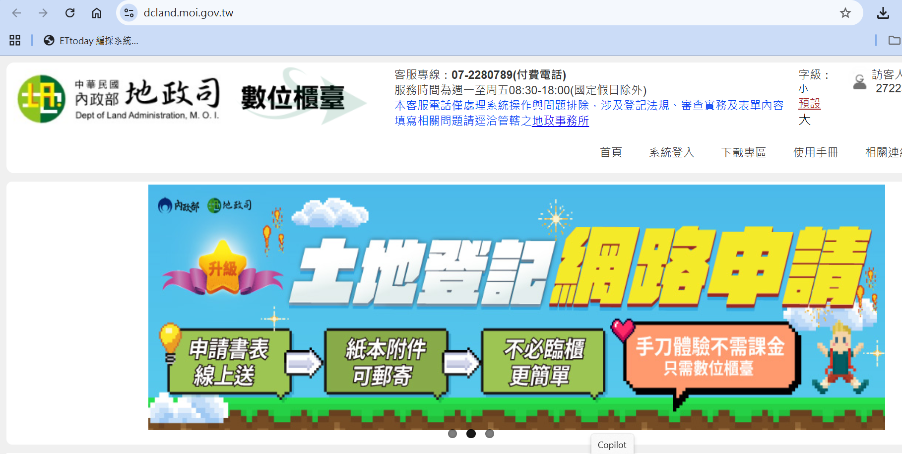 ▲內政部地政司數位櫃臺網址更新。（圖／翻攝內政部地政司數位櫃臺網站）