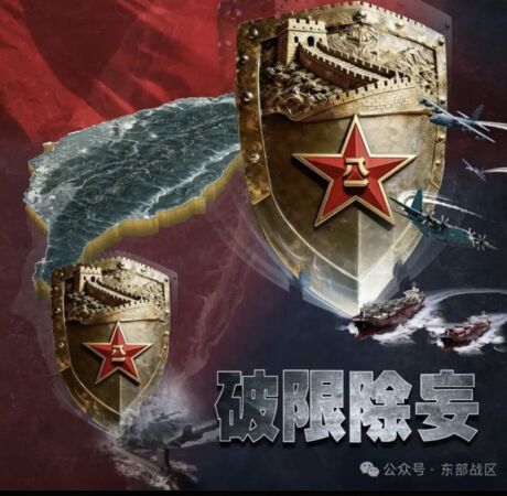 ▲解放軍東部戰區「正義使命-2025」軍演宣傳海報。（圖／翻攝環球時報）