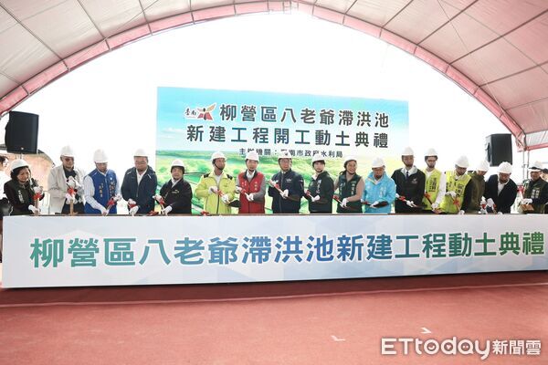 ▲台南市長黃偉哲29日主持柳營區八老爺滯洪池新建工程動土典禮，盼工程完工後有效降低酪農區淹水風險。（記者林東良翻攝，下同）