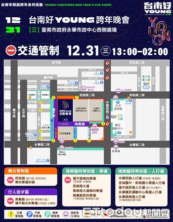 ▲「台南好young跨年晚會」31日於永華市政中心西側廣場登場，市府提前公布交通管制與接駁資訊，呼籲民眾提早規劃行程。（記者林東良翻攝，下同）