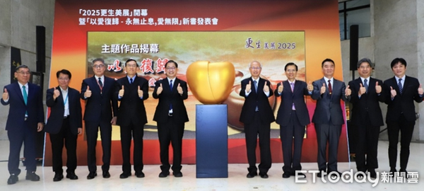 ▲▼「2025更生美展」開幕暨「以愛復歸&mdash;永無止息．愛無限」新書發表會。（圖／臺灣更生保護會提供）