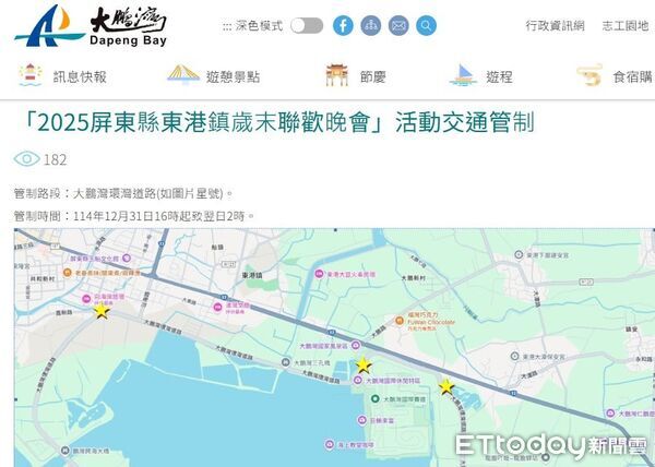 ▲大鵬灣國家休閒特區舉辦跨年晚會，東港警方已規劃交通疏導作為。（圖／記者陳崑福翻攝）