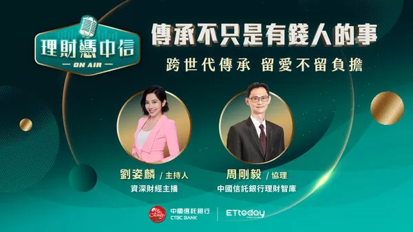 ▲左起主持人、資深財經主播劉姿麟、中信銀行理財智庫協理周剛毅。（圖／中信銀提供）