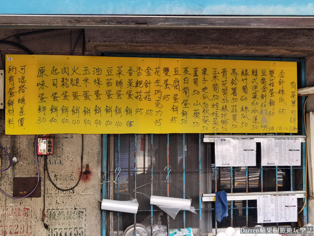 ▲▼板橋在地人推薦超過50種蛋餅。（圖／部落客darren提供）