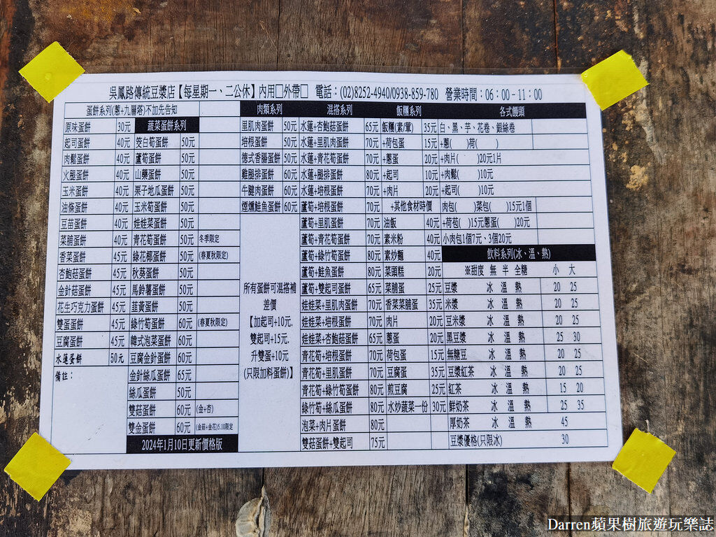 ▲▼板橋在地人推薦超過50種蛋餅。（圖／部落客darren提供）