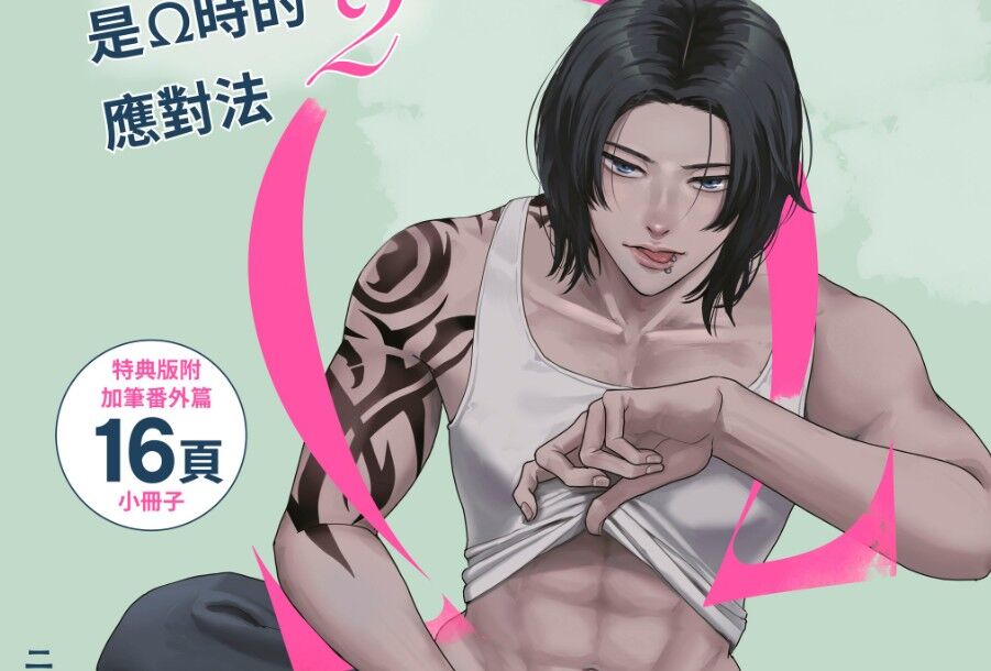 ▲▼日BL作者炎上。（圖／翻攝自青文出版）