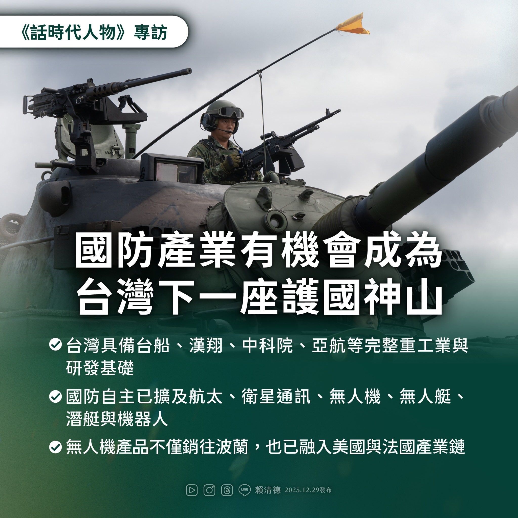 ▲總統賴清德臉書提及點名3檔台股，今年來漲勢皆逾1成以上。（圖／翻攝賴清德臉書）