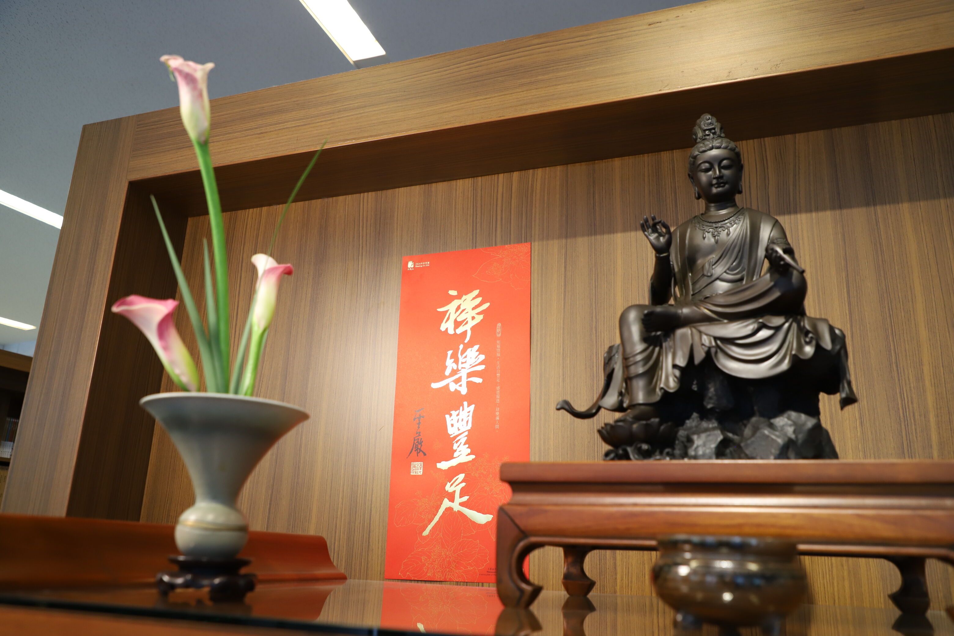 ▲法鼓山春聯「祥樂豐足」。（圖／法鼓山提供）