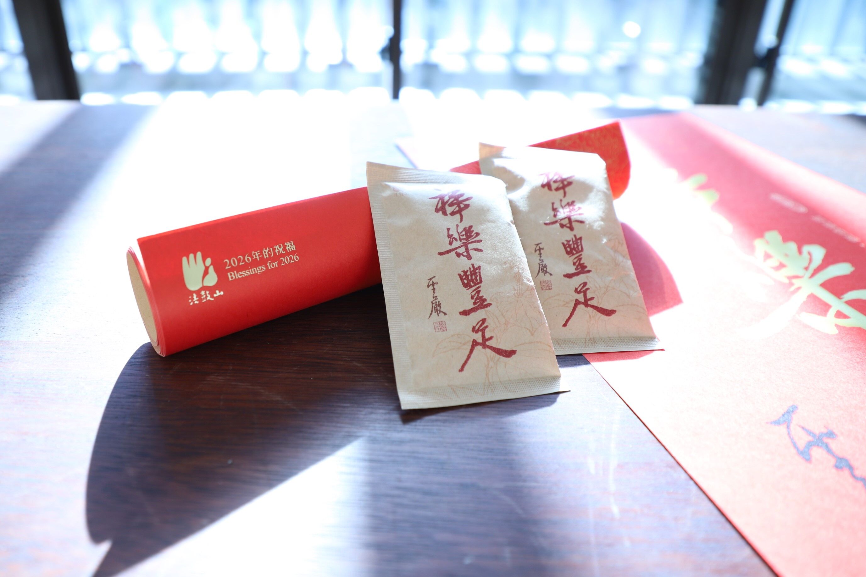 ▲法鼓山春聯「祥樂豐足」。（圖／法鼓山提供）