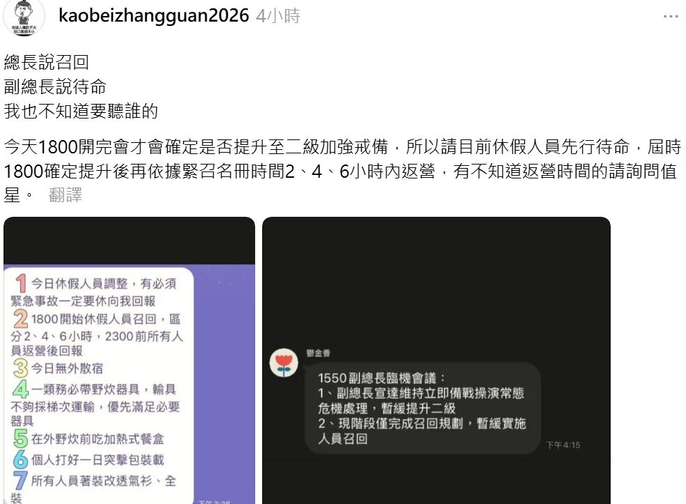 ▲有官兵抱怨參謀總長與副總長的命令不同，讓他不知道要聽誰的。（圖／翻攝自Threads帳號「kaobeizhangguan2026」）