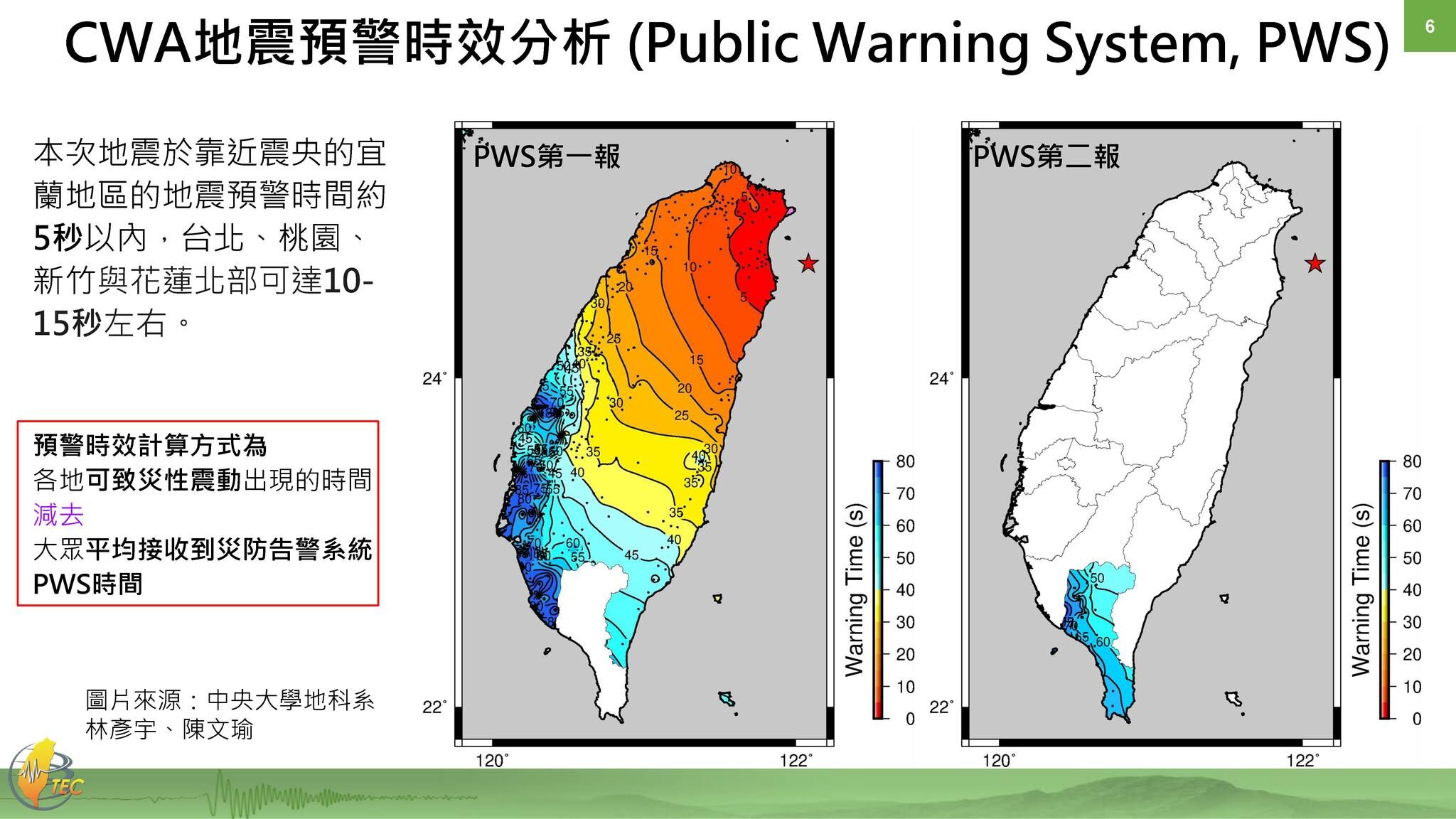 ▲▼             。（圖／取自台灣地震科學中心）