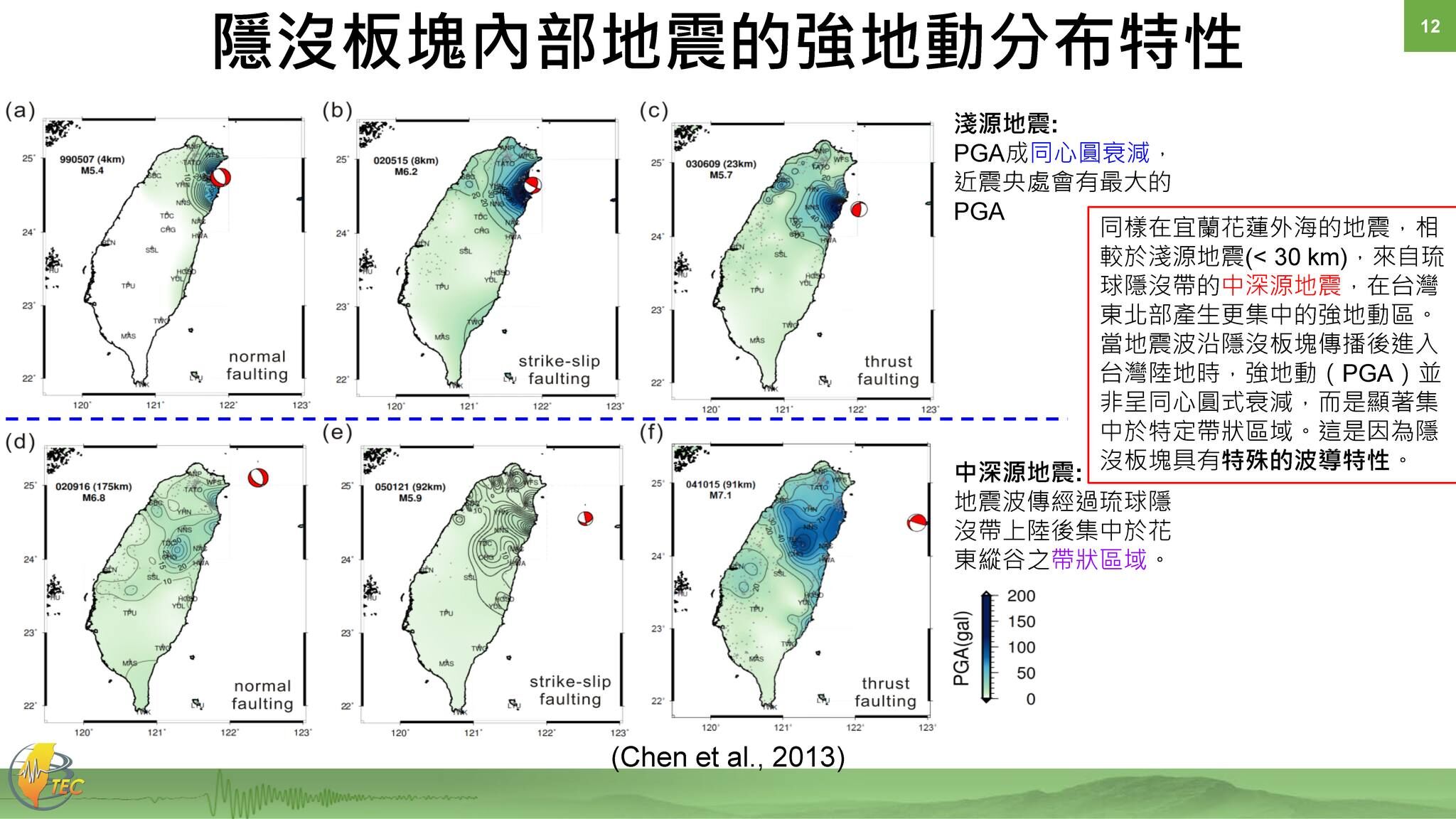 ▲▼             。（圖／取自台灣地震科學中心）