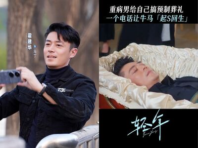 霍建華新劇「躺棺材」自辦高規格葬禮！復出2年拍4陸劇搶中年市場