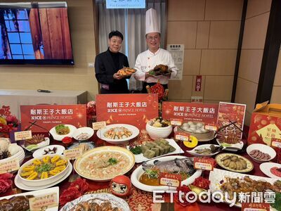 王子大飯店推尾牙專案與年菜外帶