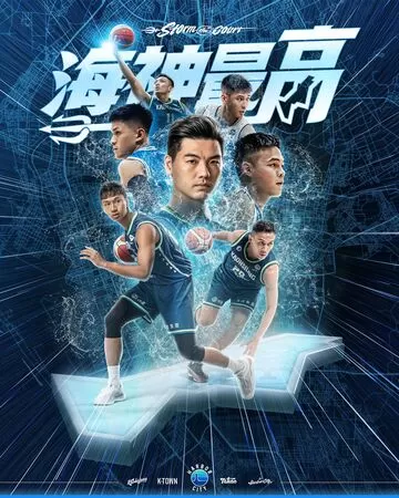 ▲高雄全家海神隊一月「海神最高」主場週陪神隊友迎接2026年。（圖／高雄全家海神提供）