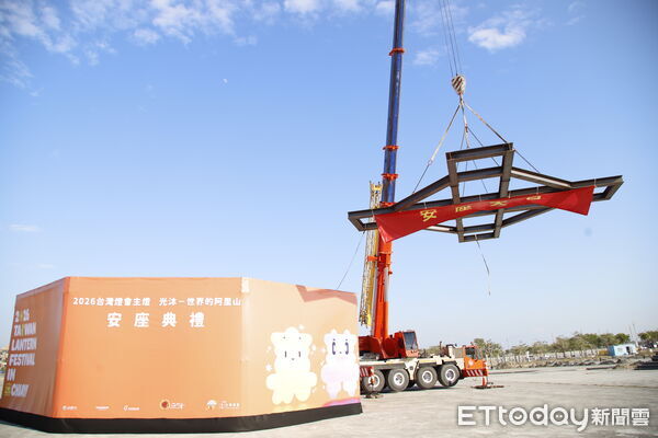 ▲▼    2026台灣燈會主燈安座  。（圖／嘉義縣政府提供）