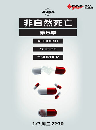 ▲《非自然死亡》第6季。（圖／杰德影音提供）