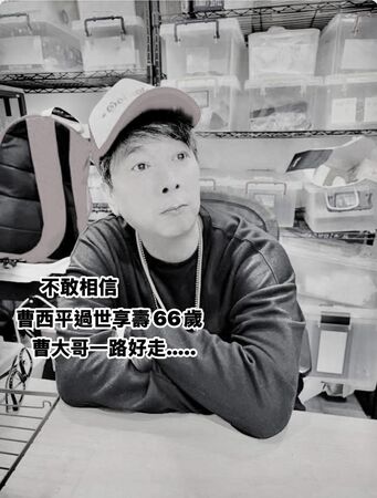 ▲▼蘿莉塔 狄志為 曹西平。（圖／翻攝自FACEBOOK／狄志為）