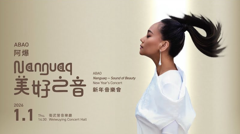 ▲▼阿爆。（圖／翻攝自兩廳院）