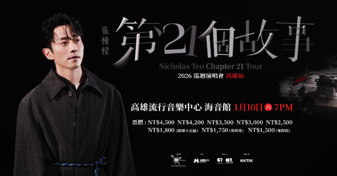 ▲▼張棟樑。（圖／翻攝自KKTIX）