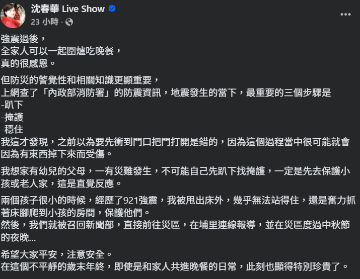 ▲沈春華。（圖／翻攝自Facebook／沈春華Live Show）