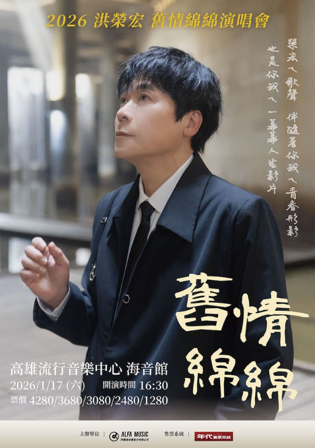 ▲▼洪榮宏。（圖／翻攝自年代售票）