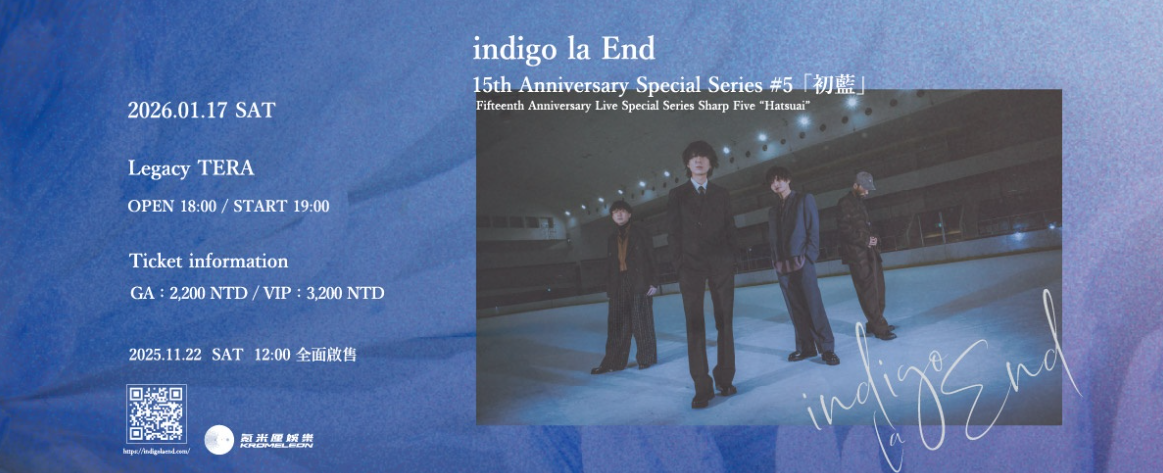 ▲▼indigo la End 15th Anniversary Special Series #5 「初藍」。（圖／翻攝自遠大售票）