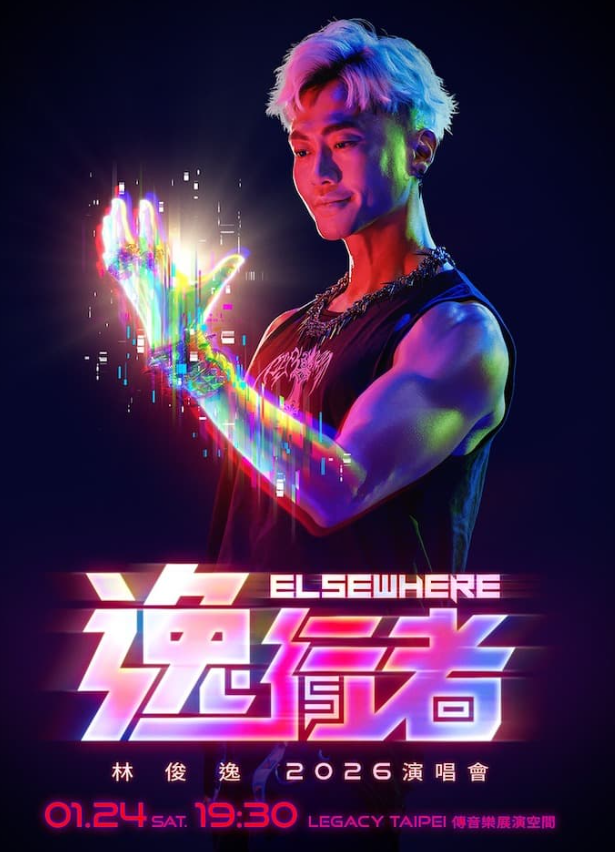 ▲▼林俊逸。（圖／翻攝自年代售票）