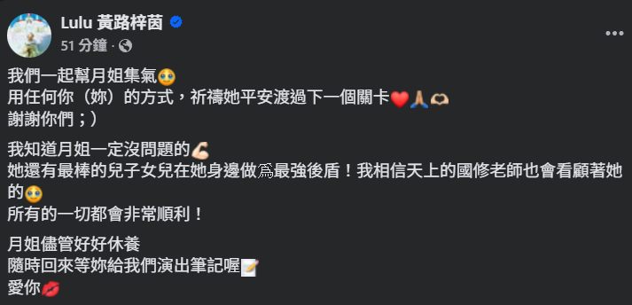 ▲▼LULU心疼王月。（圖／翻攝自Facebook／Lulu 黃路梓茵）