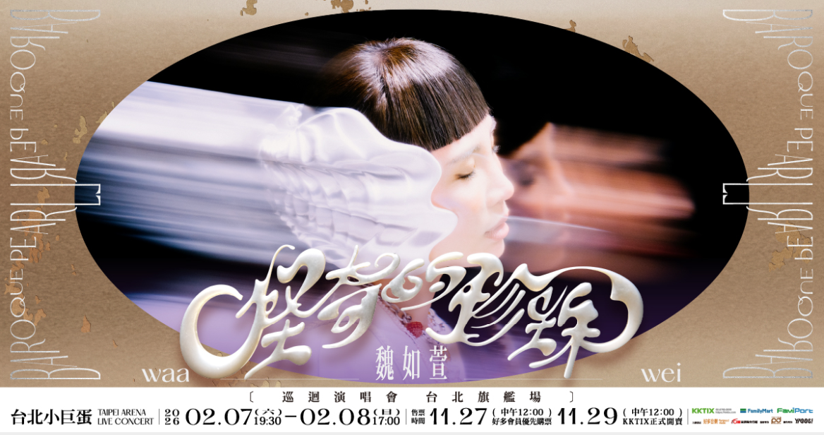 ▲▼魏如萱。（圖／翻攝自KKTIX）