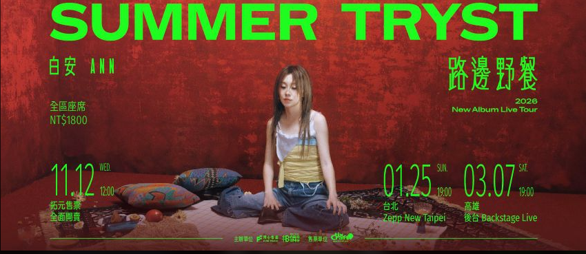 ▲▼白安。（圖／翻攝自拓元售票）