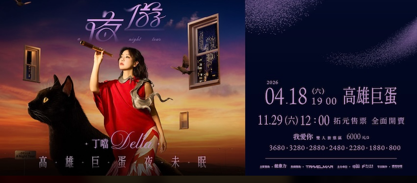 ▲▼丁噹。（圖／翻攝自拓元售票）