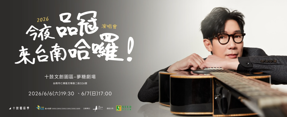 ▲▼MAHIRU One-Man Live Zepp New Taipei。（圖／翻攝自遠大售票）