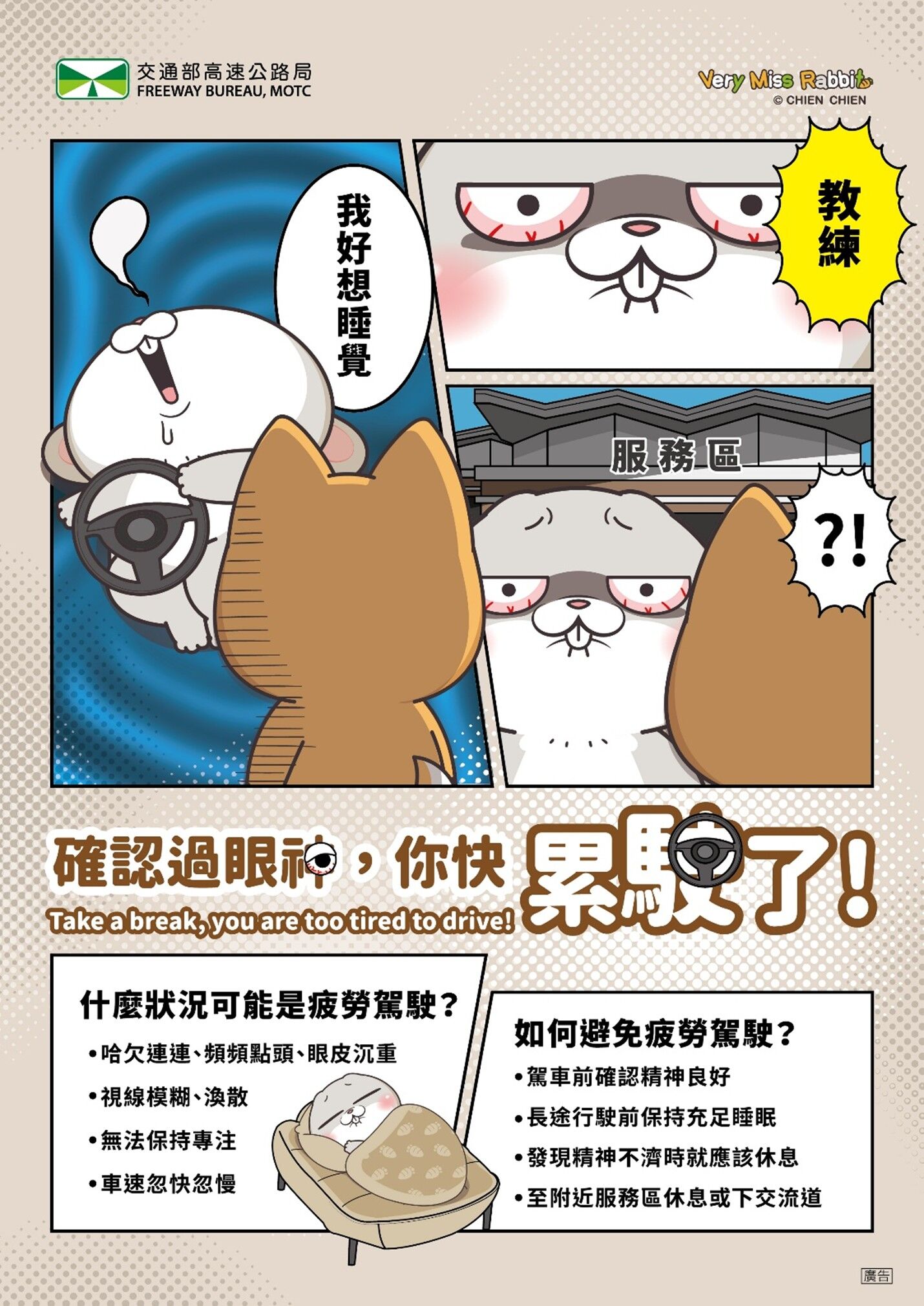 ▲▼疲勞駕駛宣導。（圖／高公局提供）