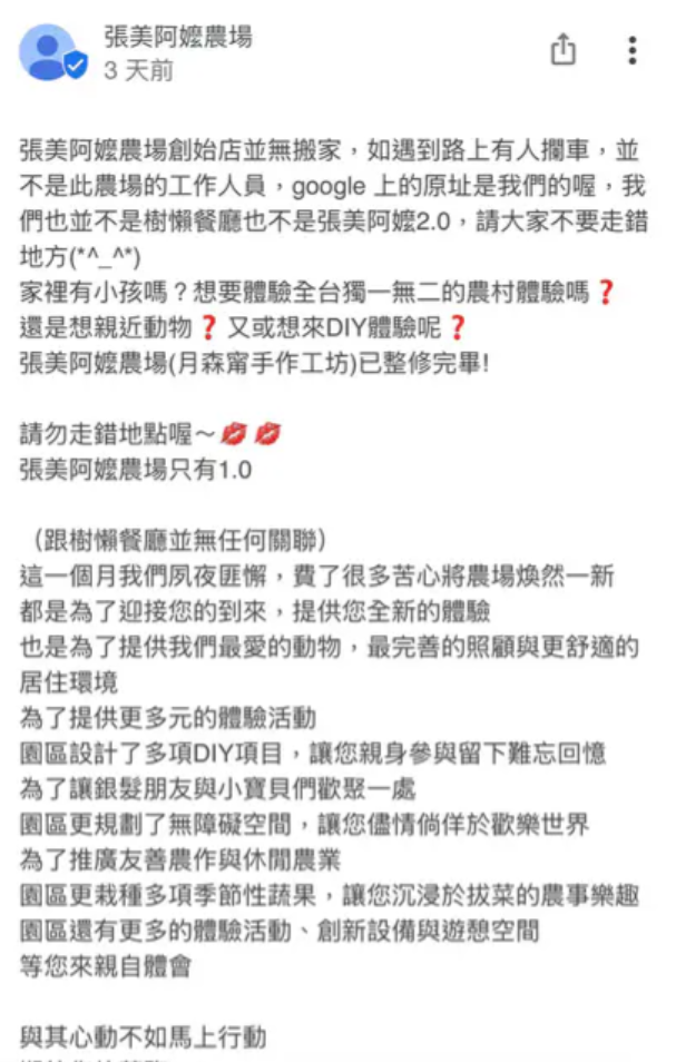 ▲張美阿嬤農場。（圖／翻攝自Google評論）